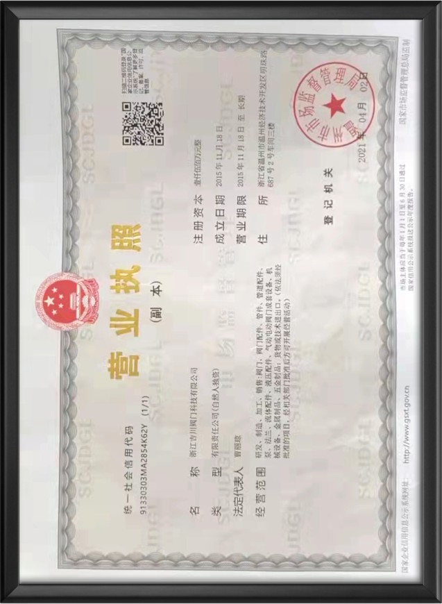 營(yíng)業(yè)執(zhí)照