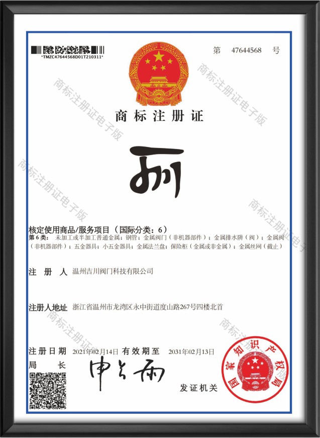 商標(biāo)注冊(cè)證