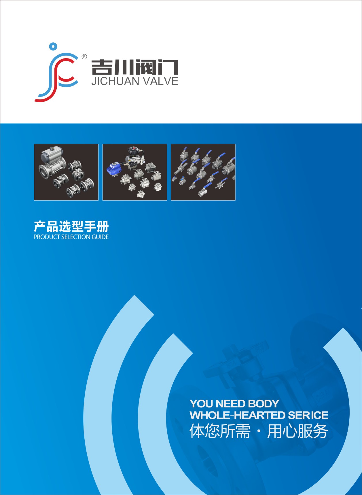 吉川產(chǎn)品選型畫(huà)冊(cè)